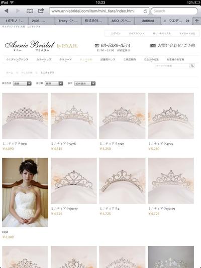 Annie Bridal　ティアラページ