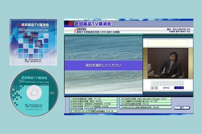 武田薬品TV講演会CD-ROMオーサリング