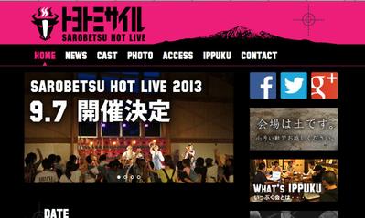 HOT LIVE 様 WEB作成