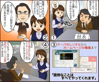 サイト用広告漫画