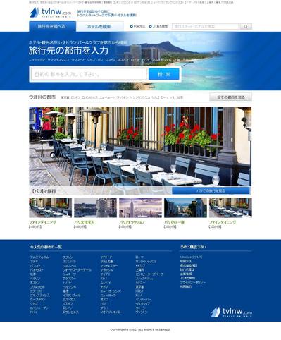 ホテル予約仲介業者様サイト構築