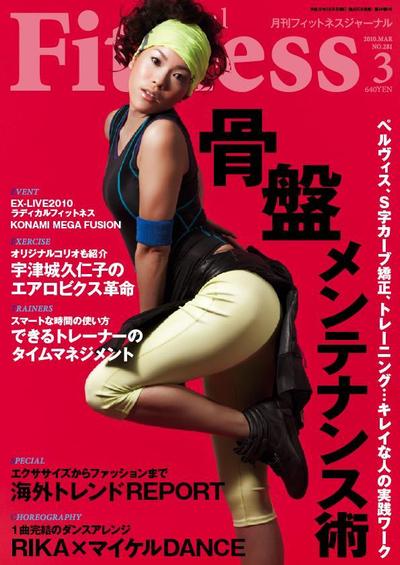 月刊フィットネスジャーナル3月号　表紙
