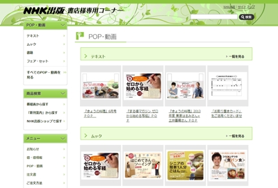 NHK出版様サイト内のCMS構築