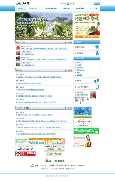 JA呉様サイトのCMS構築