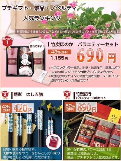 景品・結婚式プチギフトのランディングページ