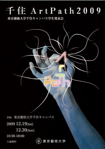 ArtPath2009チラシ