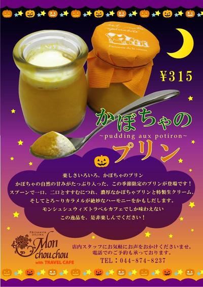 かぼちゃのプリン