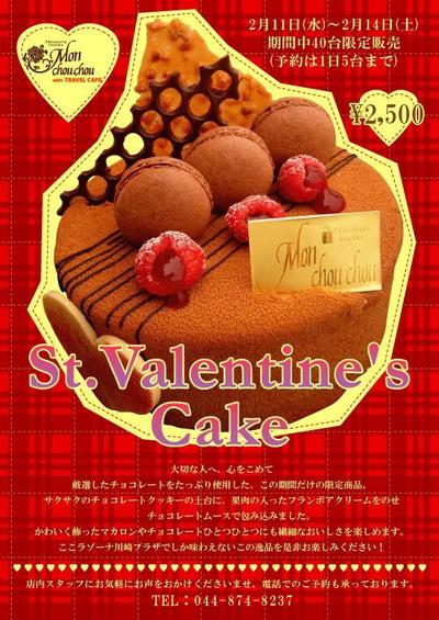 St.Valentine&#039;s Cake