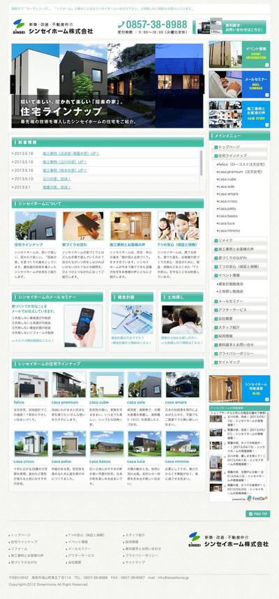 不動産仲介会社サイト
