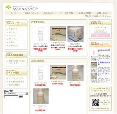 敏感肌スキンケア化粧品通販 MANNA SHOP