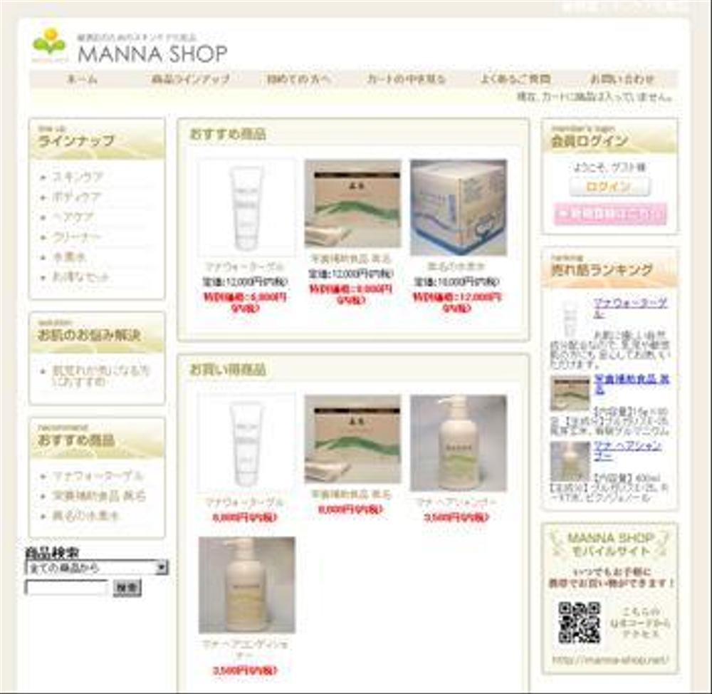 敏感肌スキンケア化粧品通販 MANNA SHOP