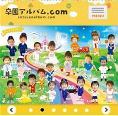 卒園アルバム制作スマートフォンサイト「卒園アルバム.com」様