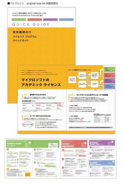 大手IT企業様サービスパンフレット