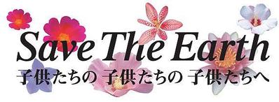 子供たちの　子供たちの　子供たちへ
