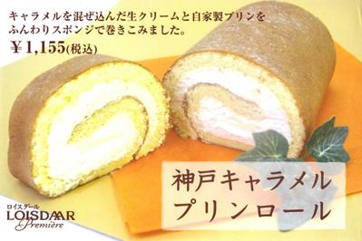 ロールケーキＰＯＰデザイン