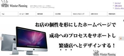 winstar-planning　ホームページ