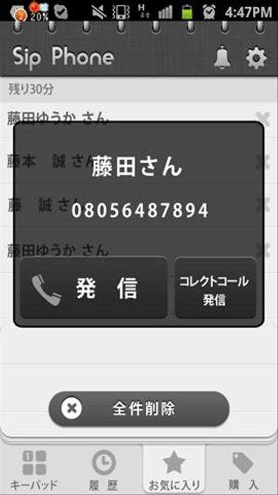 ソフトフォン (iOSとAndroid)