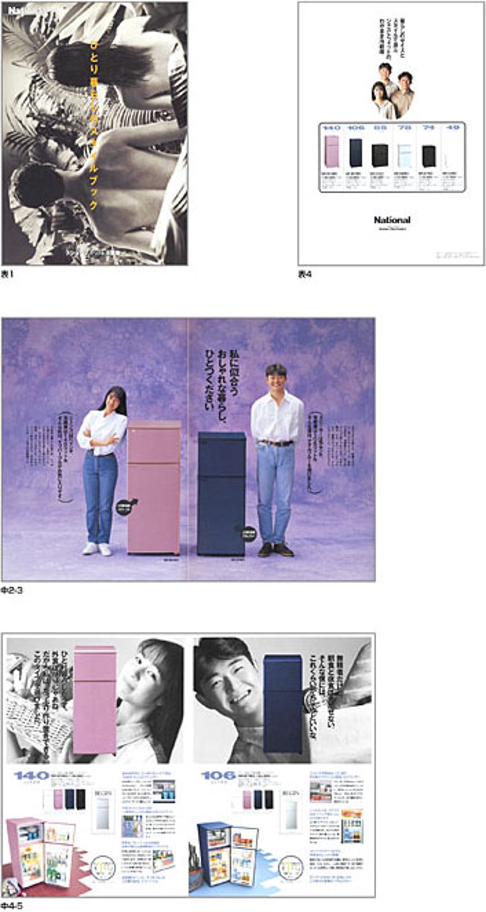 家電カタログ（1992）