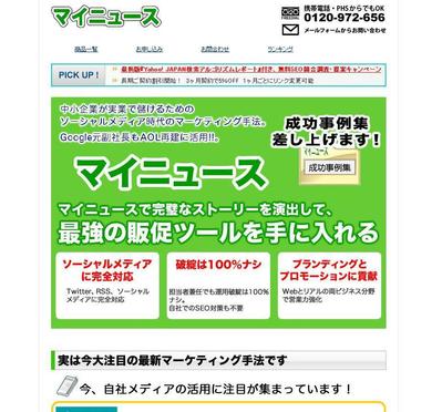 ランディングサイトの構築