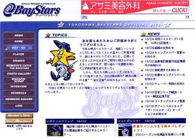 横浜ベイスターズオフィシャルサイト