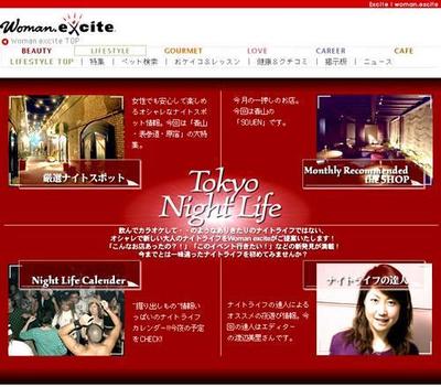 エキサイト Tokyo Night Life