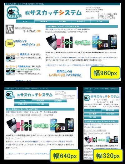 ワードプレス(wordpress)を使用したレスポンシブwebデザイン2