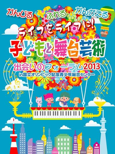 ポスターキャラクターイラスト