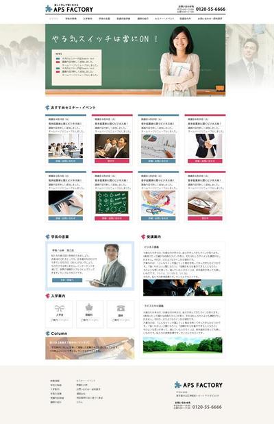 apsファクトリー