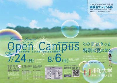浦和大学