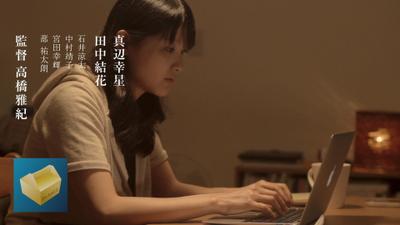 短編映画「三歩、さがって」