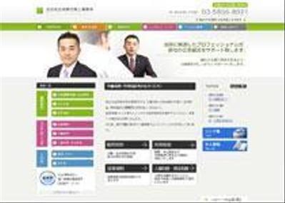 宝谷社会保険労務士事務所