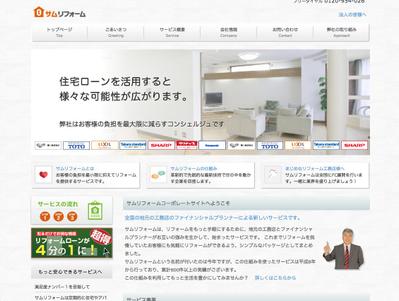 リフォームサービス