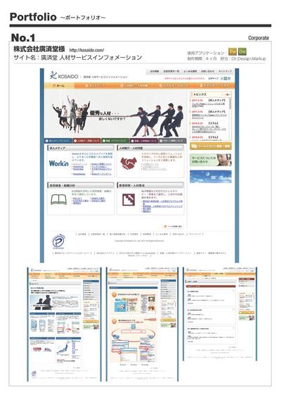 大手印刷会社人材事業部サイト