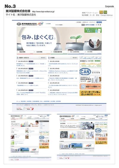 大手製缶会社サイト