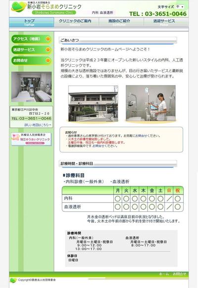 透析クリニック（医院）サイト