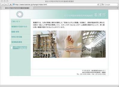 医学部付属病院看護部サイト