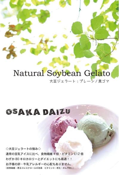 大豆ジェラートのブランディグ