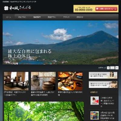 旅館・宿泊施設WEBサイト