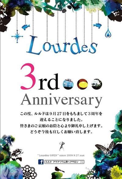 美容室Lourdes〜ルルド〜の３周年記念DM