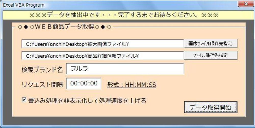 ◆通販サイトからブランド情報取得ツール