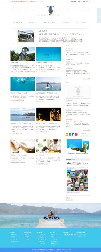 ダイビングペンションのウェブサイト構築