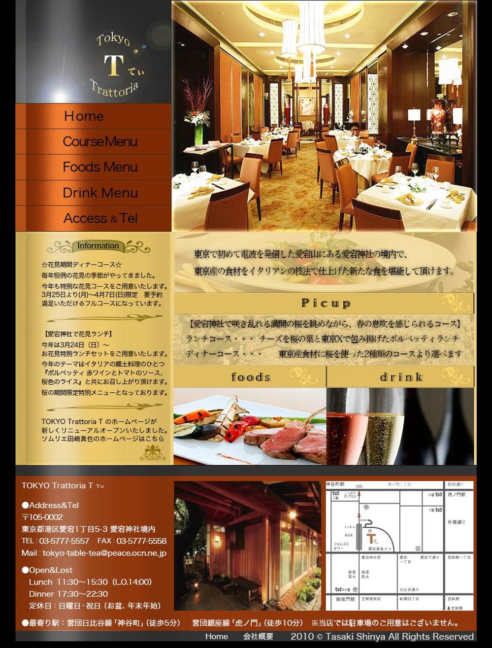 レストランのWEBデザイン②、PCページ