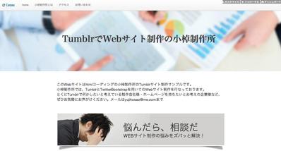 tumblrオリジナルテーマ