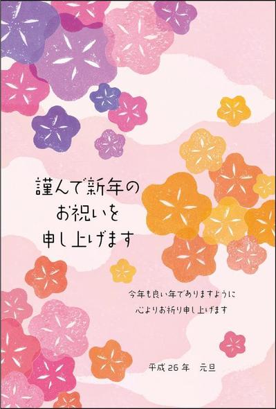 年賀状