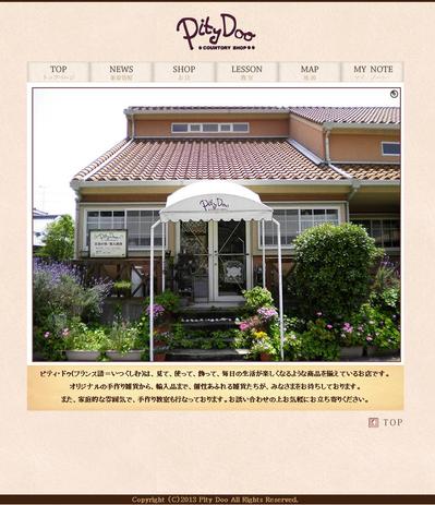 雑貨店のWEBサイト