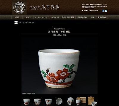 陶芸ギャラリーサイト