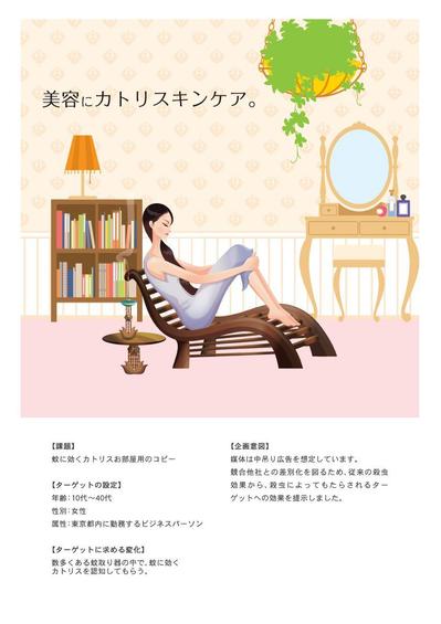 蚊に効くカトリスお部屋用のキャッチフレーズ