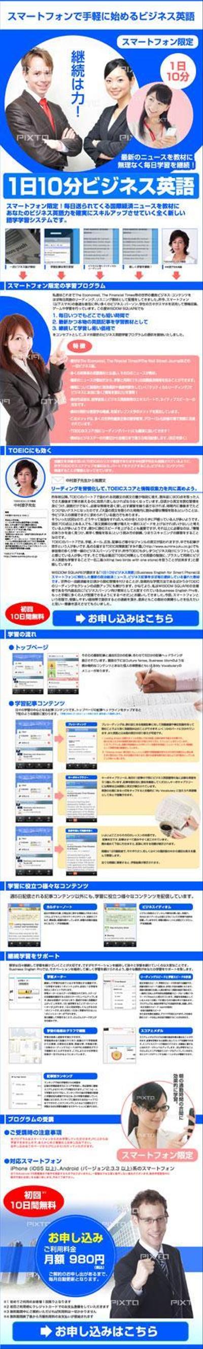 iPhone利用者向け 英会話LP