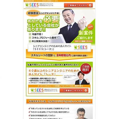 シニア向け求人サイトランディングページ