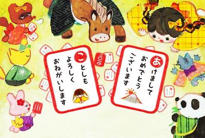 年賀状_カルタ大会